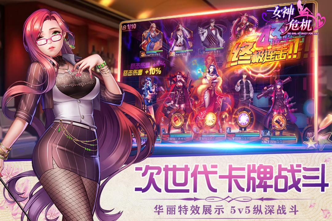 女神危机全角色版下载 v9.9 最新版本