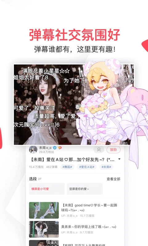 acfun污染版最新版本2025 v6.77.0.1306 官方正版