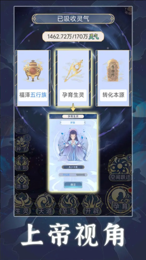 天道创造折相思无限资源版下载 v1.1.3 最新版本
