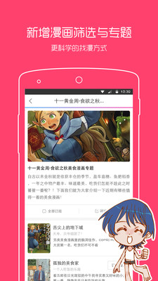 动漫之家软件下载2025最新版 v3.9.14 安卓免费版