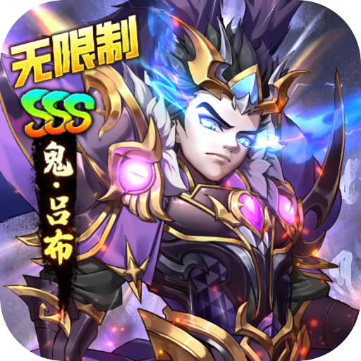 崛起终极王者无限元宝满v版下载 v1.0.1 变态版 崛起终极王者无限元宝满v版下载 v1.0.1 变态版
