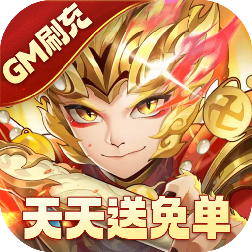 少年西游记无限资源内购版下载 v7.0.02 最新版 少年西游记无限资源内购版下载 v7.0.02 最新版