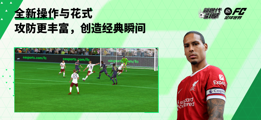 FC足球世界下载安装 v30.0.02 安卓版