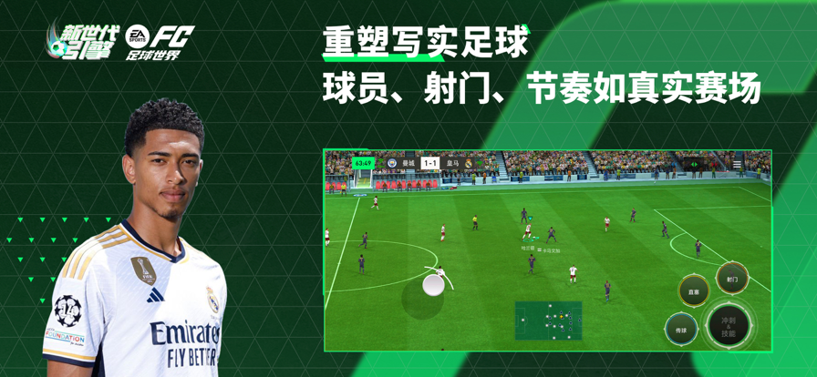 FC足球世界下载安装 v30.0.02 安卓版