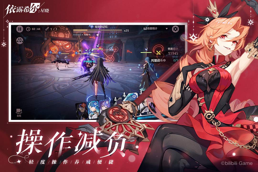 依露希尔星晓哔哩哔哩版手游下载 v3.5.0.0 B服渠道服安装包