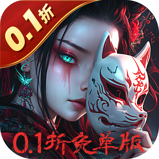 修罗道Online0.1折免单版手游下载 v1.0.0.2 GM版 修罗道Online0.1折免单版手游下载 v1.0.0.2 GM版