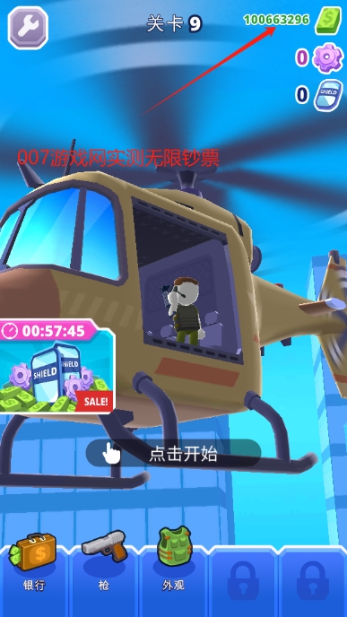 直升机逃生3D无限金币版下载 v1.18.2 安卓版