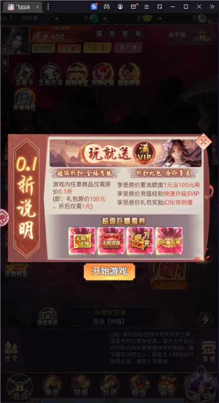 飞仙诀0.1打金免费送648手游下载 v1.0.1 安卓版