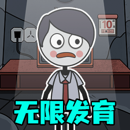 发育根本不能停手游下载 v1.0.0 安卓版 发育根本不能停手游下载 v1.0.0 安卓版