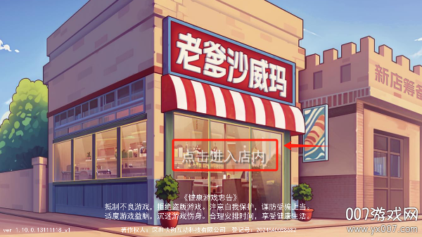 老爹沙威玛游戏下载手机版 v1.0 最新版