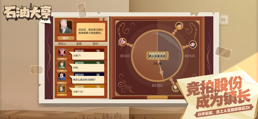 石油大亨官方版本下载 v3.0.67 安卓版