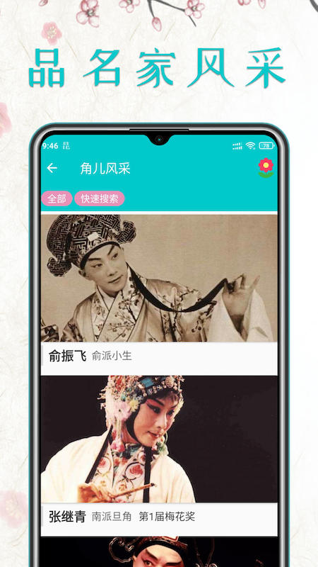 昆曲迷app官方版下载 v1.3.7 安卓版