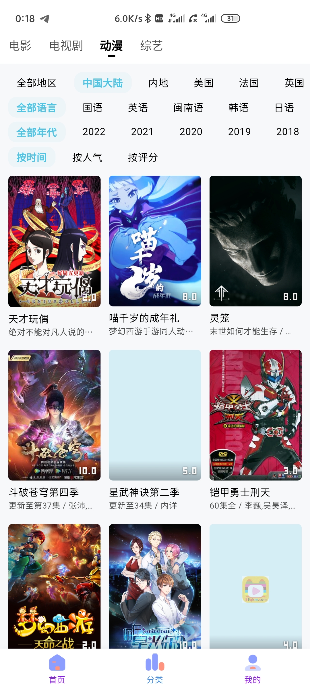 次元城动漫手机版2025最新版下载 v5.0.7 安卓免费版