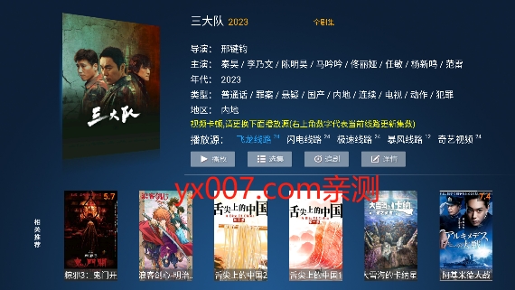 无名TV2025最新版v3.0官方版下载 v3.0 免费版