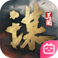 三国谋定天下官服下载v1.20.1 最新版