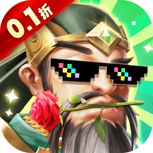 我有上将0.1折送五星豪华阵容手游下载 v1.0.0 GM版 我有上将0.1折送五星豪华阵容手游下载 v1.0.0 GM版