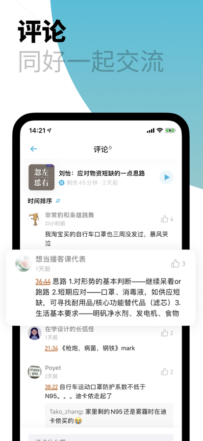 小宇宙播客平台下载 v2.91.0 最新版本