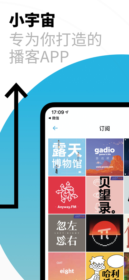 小宇宙播客平台下载 v2.91.0 最新版本