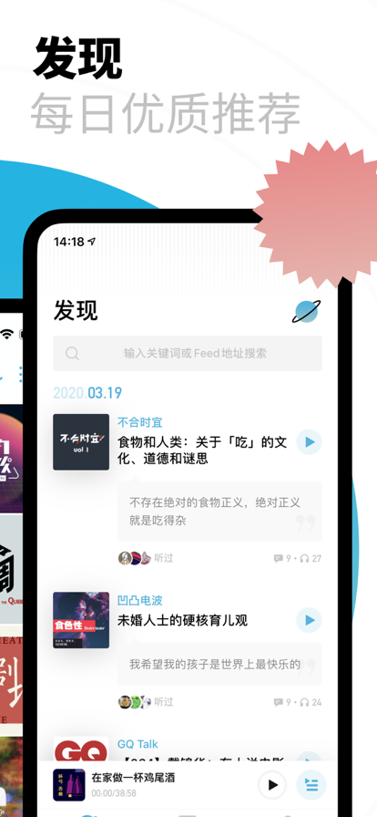小宇宙播客平台下载 v2.91.0 最新版本