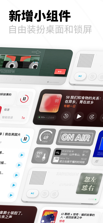 小宇宙播客平台下载 v2.91.0 最新版本