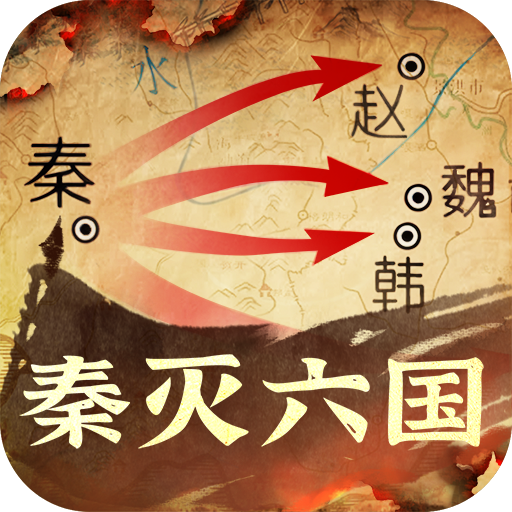 秦皇汉武权谋之战官方最新版下载 v1.3.8 安卓版 秦皇汉武权谋之战官方最新版下载 v1.3.8 安卓版
