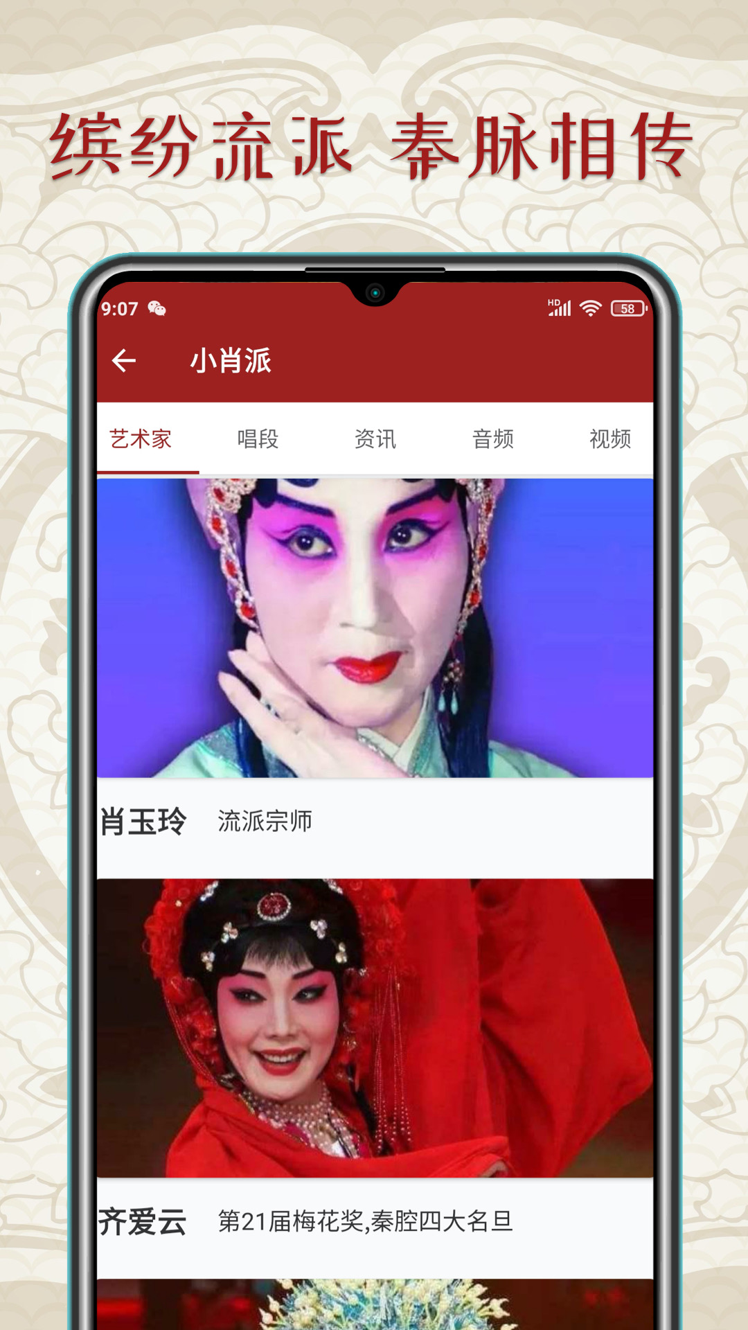 秦腔迷下载手机版 v1.5.3 最新版
