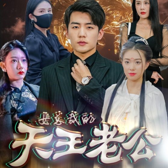 女总裁的天王老公免费全集观看app下载(红果免费短剧) v6.7.1.32 免费版 女总裁的天王老公免费全集观看app下载(红果免费短剧) v6.7.1.32 免费版