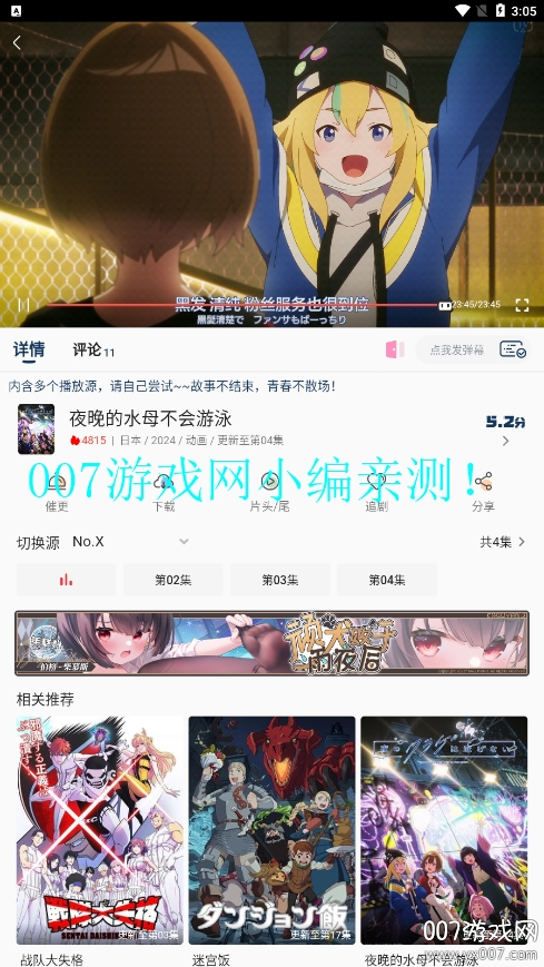 嘶哩嘶哩动漫app软件下载 v3.2.5 最新版