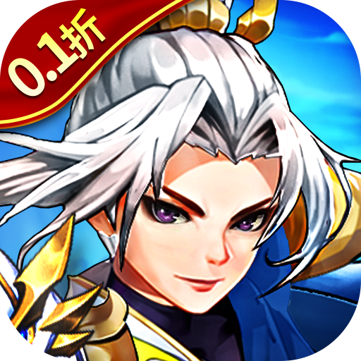 刀剑演武0.1折三国爽充版手游下载 v1.0.0 GM版 刀剑演武0.1折三国爽充版手游下载 v1.0.0 GM版