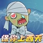 保你上西天手游下载 v1.0 安卓版 保你上西天手游下载 v1.0 安卓版