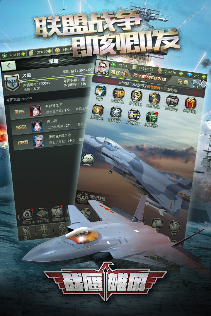 战鹰雄风手游下载安卓版 v3.8.3 最新版
