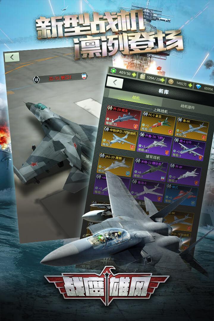 战鹰雄风手游下载安卓版 v3.8.3 最新版