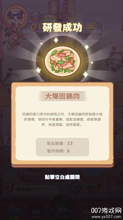 吃货之王游戏免广告版下载 v1.0.1 最新版