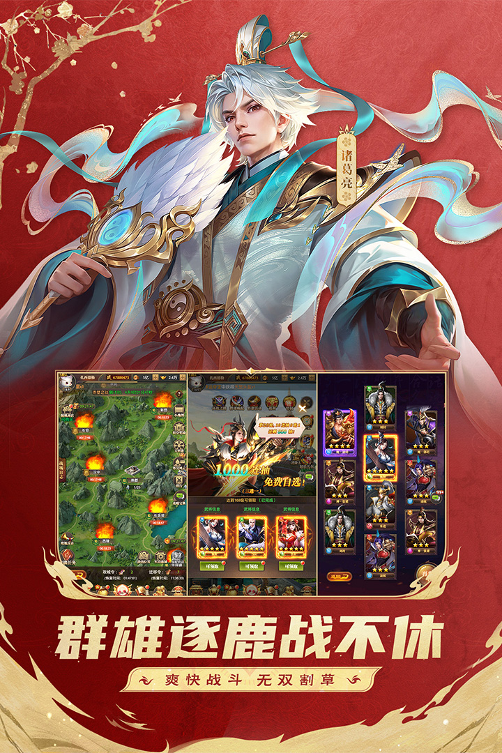 铁杆三国小米端下载 v1.0.8 最新版