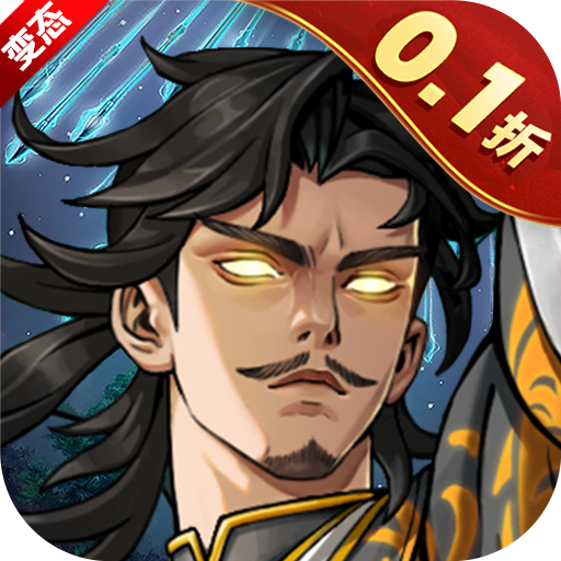 风之勇者0.1折三国塔防手游下载 v1.0 GM版 风之勇者0.1折三国塔防手游下载 v1.0 GM版