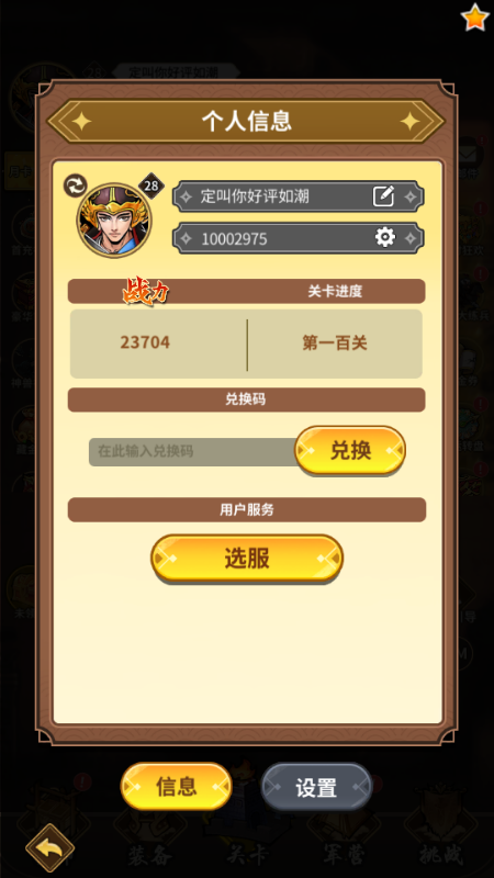 风之勇者0.1折三国塔防手游下载 v1.0 GM版