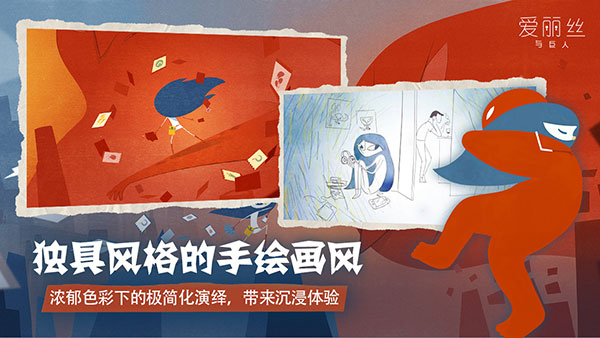爱丽丝与巨人安卓版下载 v2.0.6 手机版