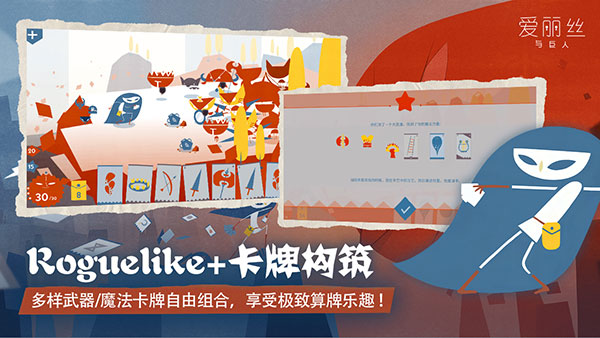 爱丽丝与巨人安卓版下载 v2.0.6 手机版