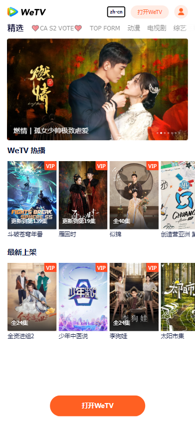 腾讯视频国际版wetv官方下载安卓下载 v5.26.6.16160 最新版