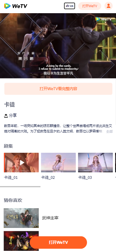 腾讯视频国际版wetv官方下载安卓下载 v5.26.6.16160 最新版