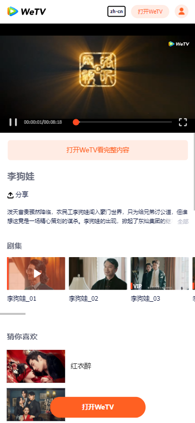 腾讯视频国际版wetv官方下载安卓下载 v5.26.6.16160 最新版