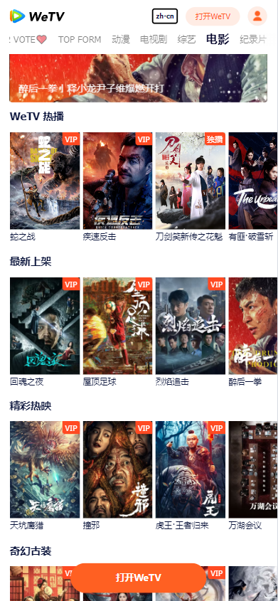 腾讯视频国际版wetv官方下载安卓下载 v5.26.6.16160 最新版