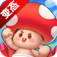 一菇当关免费版下载 v1.3.1 手机版 一菇当关免费版下载 v1.3.1 手机版