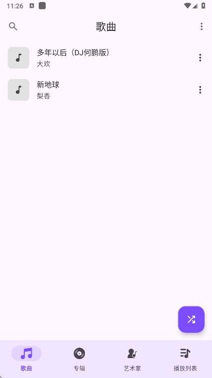 Ge音乐播放器app最新版本下载 v1.0.1 官方版
