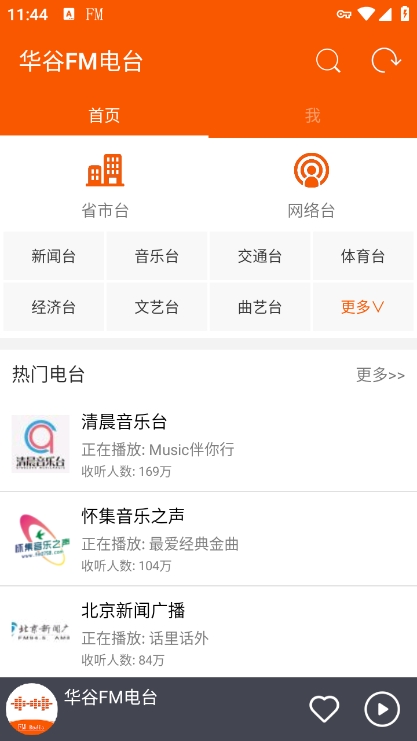 华谷FM电台官方版下载 v2.0.3 官方版