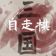 三国自走棋火山哥哥手机版下载 v0.5.0 安卓版 三国自走棋火山哥哥手机版下载 v0.5.0 安卓版