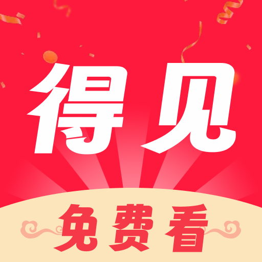 得见免费短剧app最新版下载 v1.0.0 安卓版 得见免费短剧app最新版下载 v1.0.0 安卓版