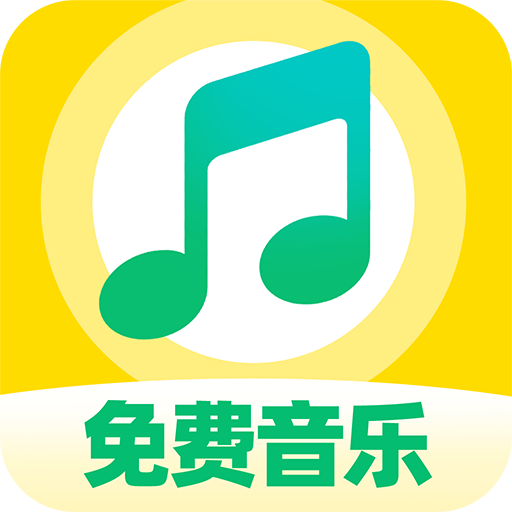 番果免费音乐播放app官方版下载 v1.0.0 安卓版 番果免费音乐播放app官方版下载 v1.0.0 安卓版