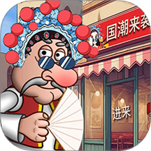 开家美食店游戏下载 v1.0 安卓版 开家美食店游戏下载 v1.0 安卓版