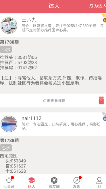 小辣椒够力七星彩排列五奖表助手下载 v2.3.46 安卓版